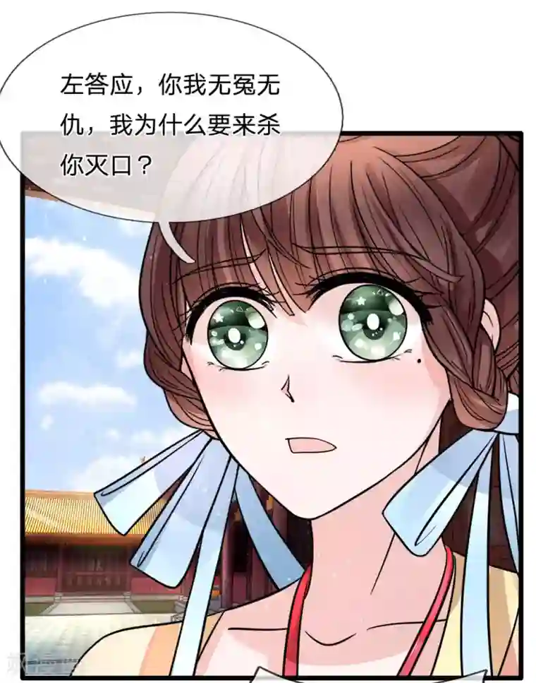 朕的恶毒皇妃第78话 金鳞池水愈清浊