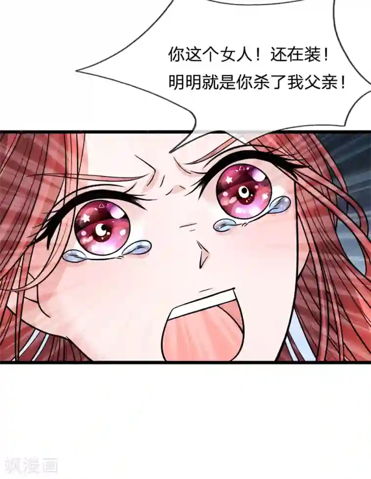 朕的恶毒皇妃第78话 金鳞池水愈清浊