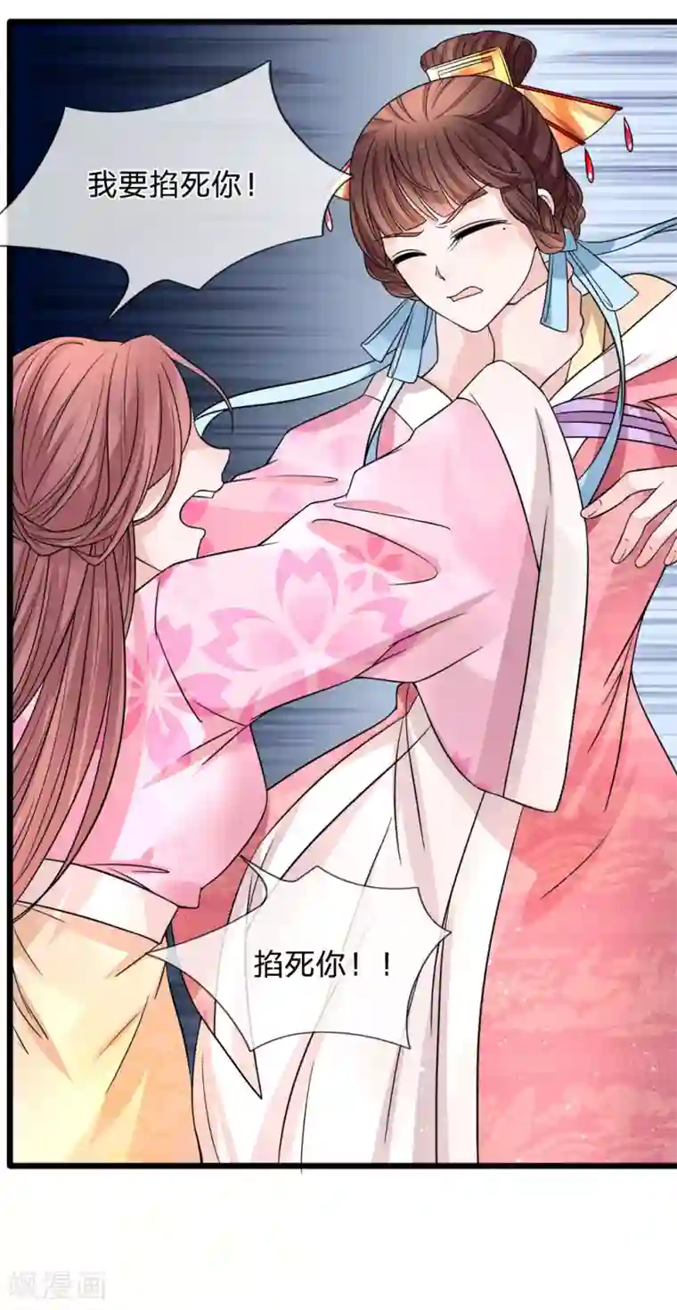 朕的恶毒皇妃第78话 金鳞池水愈清浊