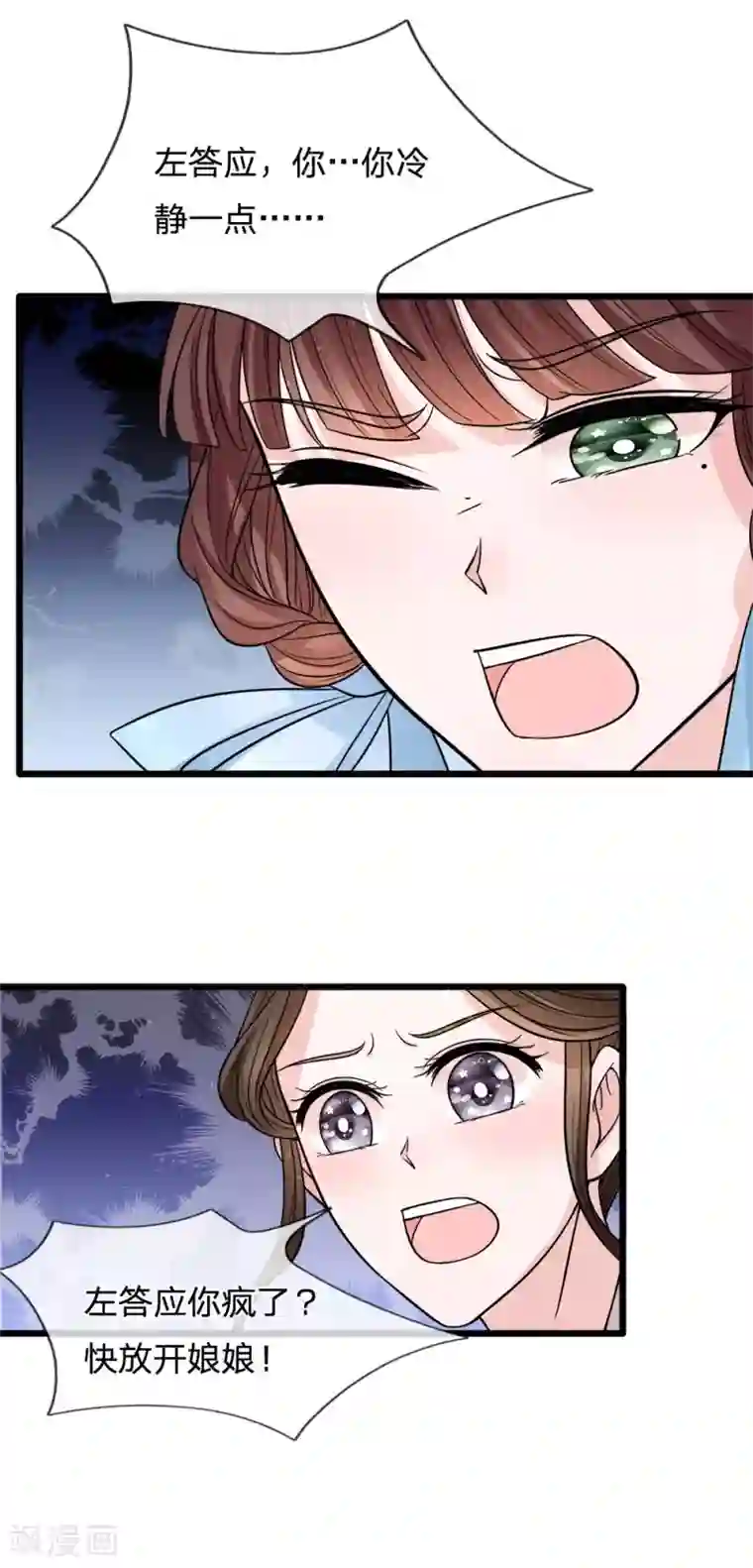 朕的恶毒皇妃第78话 金鳞池水愈清浊