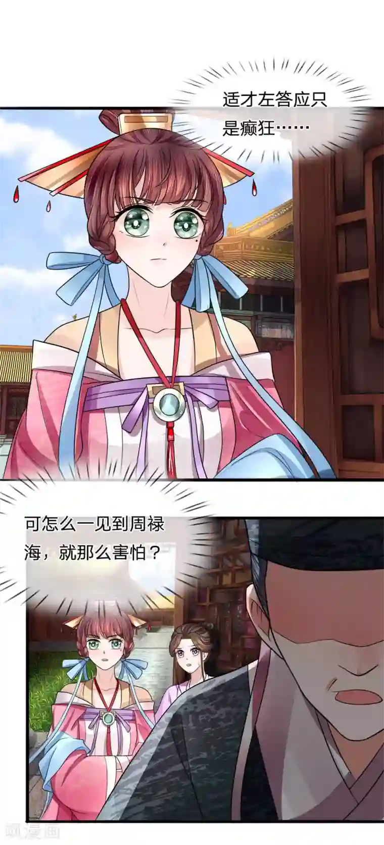 朕的恶毒皇妃第79话 人心恶如鬼