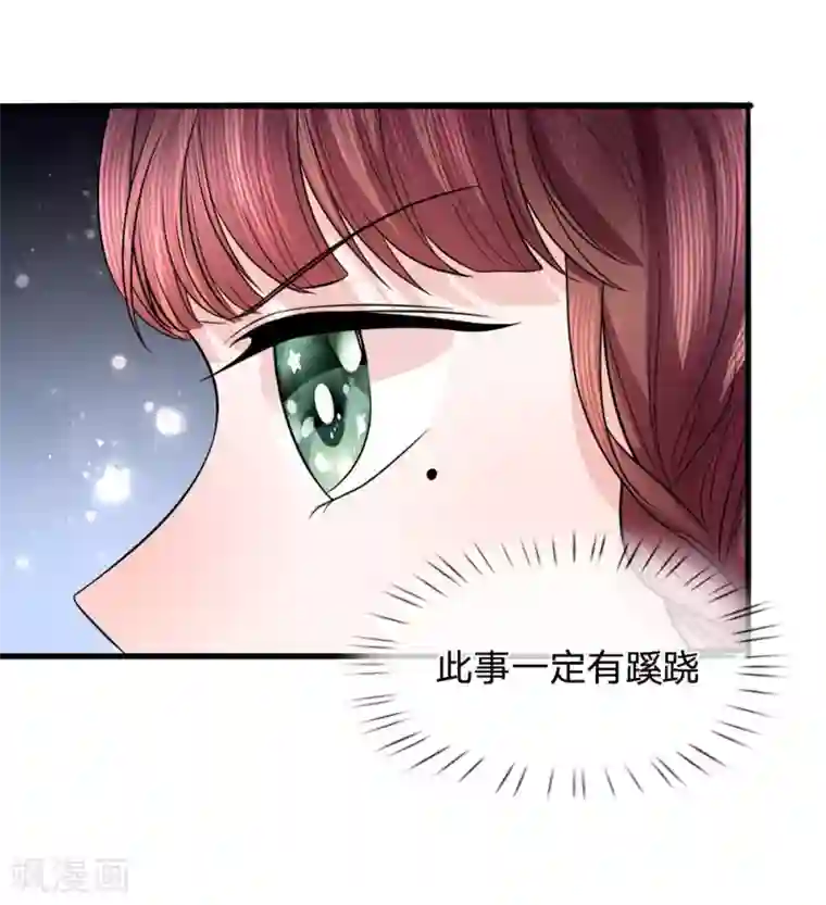 朕的恶毒皇妃第79话 人心恶如鬼