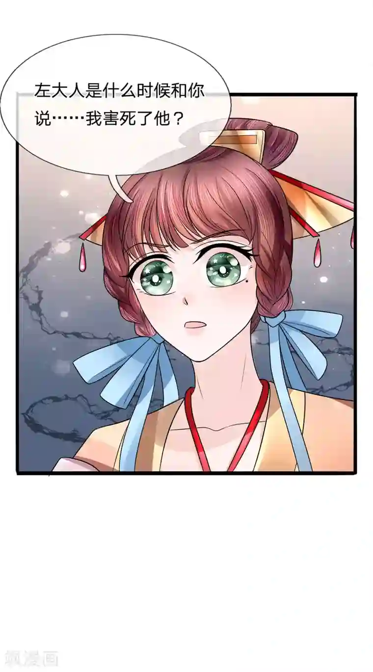 朕的恶毒皇妃第79话 人心恶如鬼