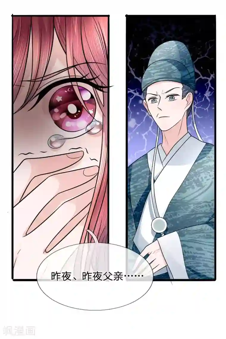 朕的恶毒皇妃第79话 人心恶如鬼