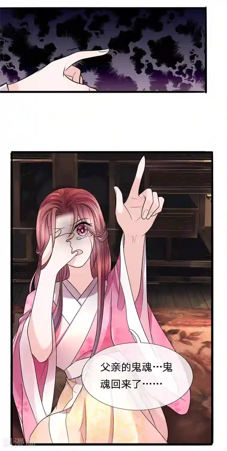 朕的恶毒皇妃第79话 人心恶如鬼