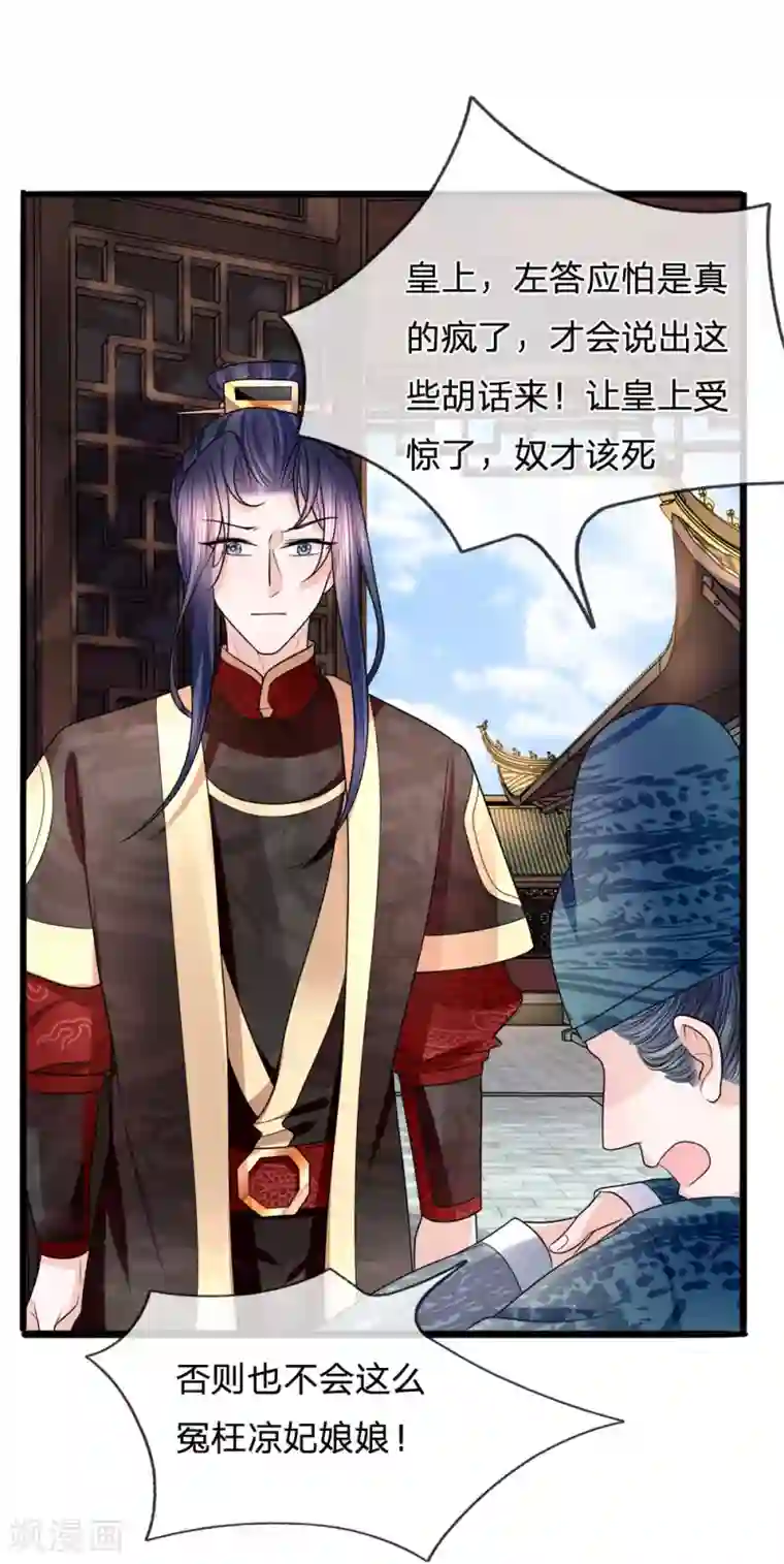 朕的恶毒皇妃第79话 人心恶如鬼