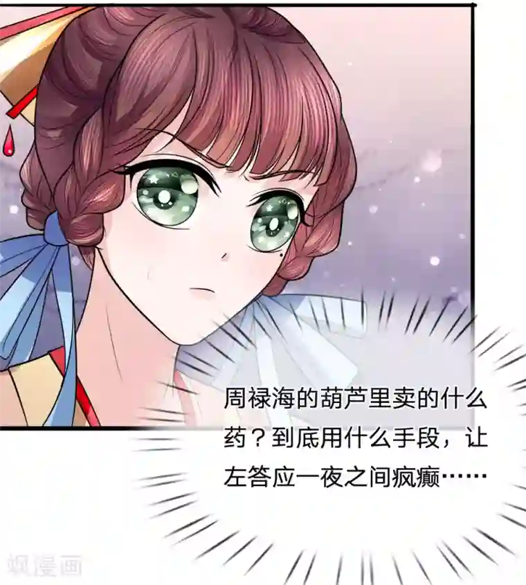 朕的恶毒皇妃第79话 人心恶如鬼