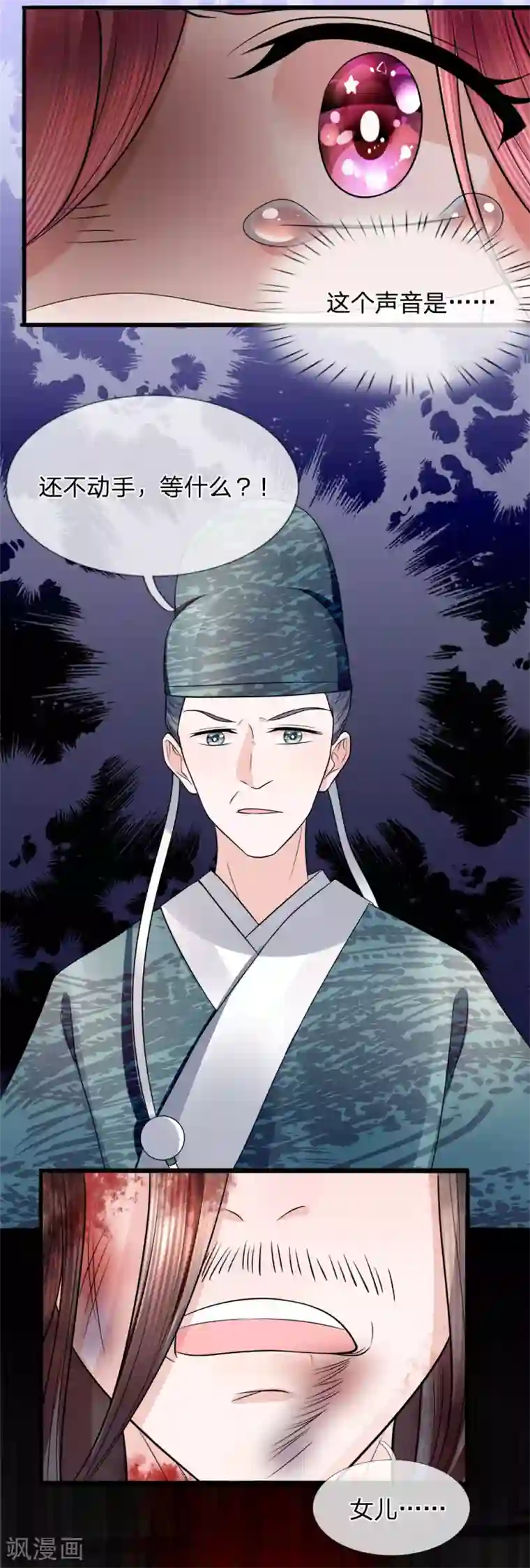 朕的恶毒皇妃第79话 人心恶如鬼