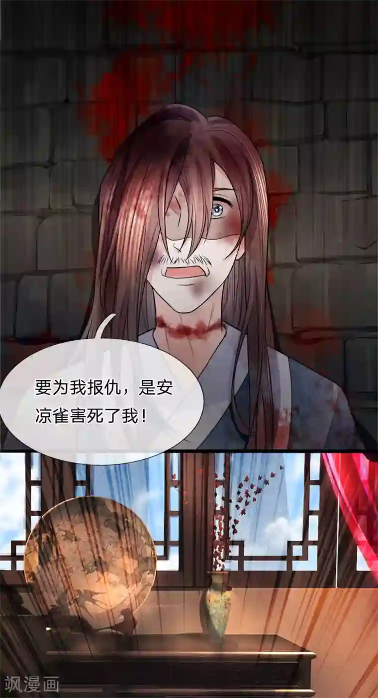 朕的恶毒皇妃第79话 人心恶如鬼