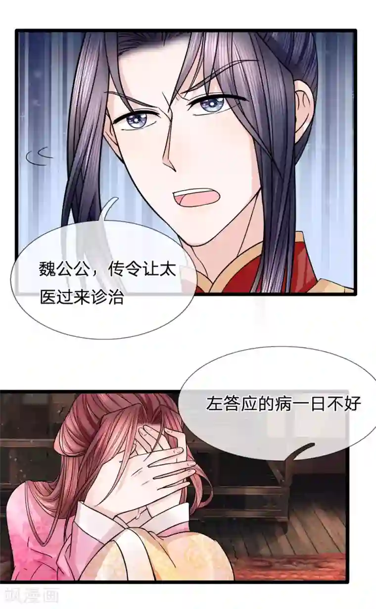 朕的恶毒皇妃第80话 利口成言起话头