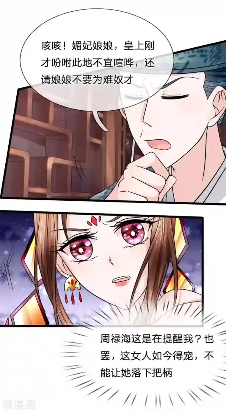 朕的恶毒皇妃第80话 利口成言起话头