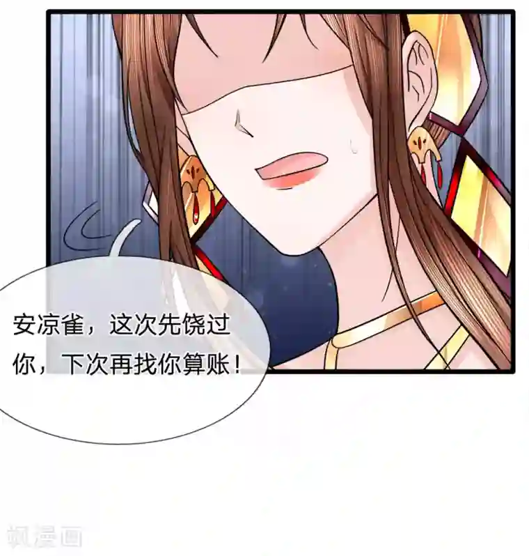 朕的恶毒皇妃第80话 利口成言起话头