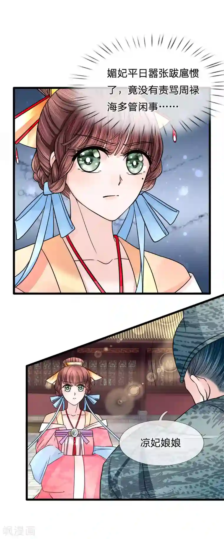 朕的恶毒皇妃第80话 利口成言起话头