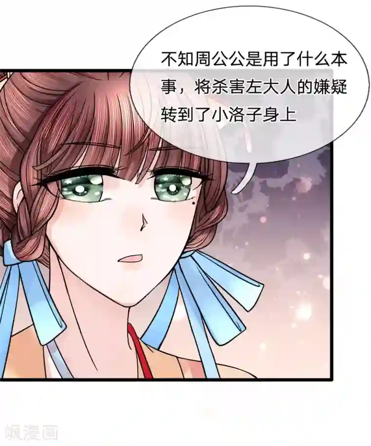 朕的恶毒皇妃第80话 利口成言起话头