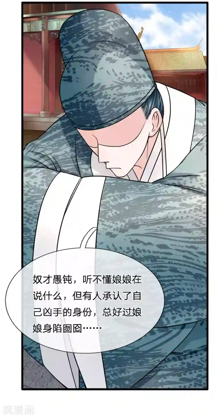 朕的恶毒皇妃第80话 利口成言起话头