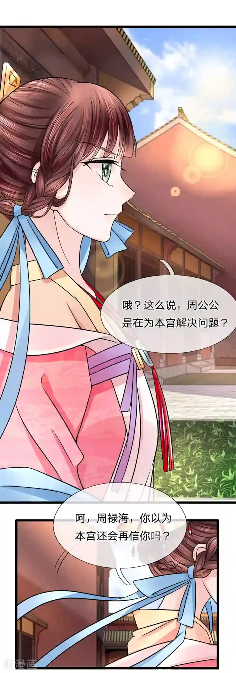 朕的恶毒皇妃第80话 利口成言起话头