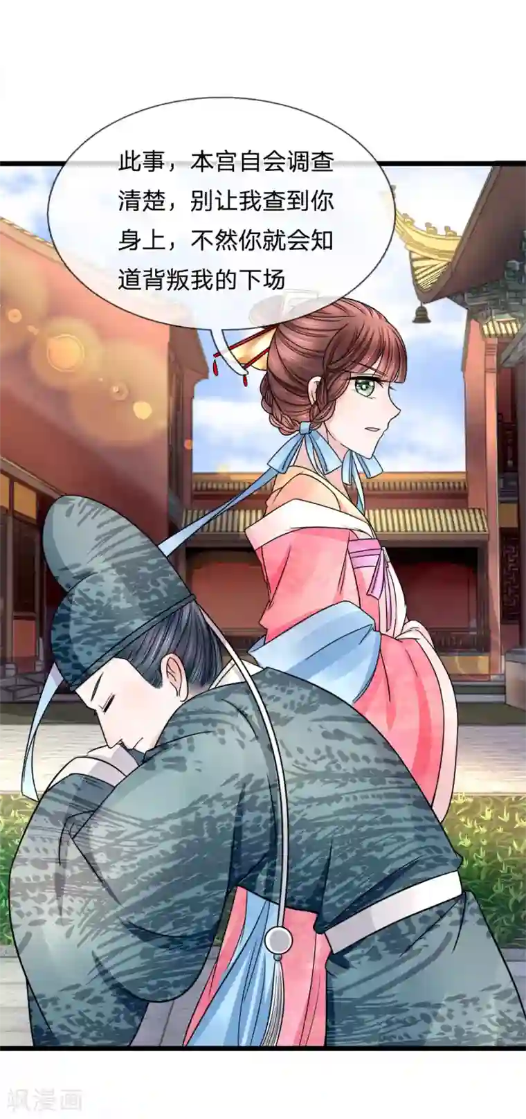 朕的恶毒皇妃第80话 利口成言起话头