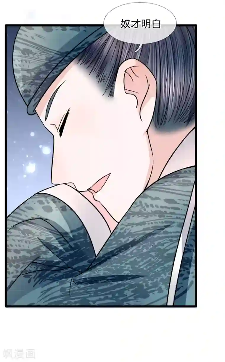 朕的恶毒皇妃第80话 利口成言起话头