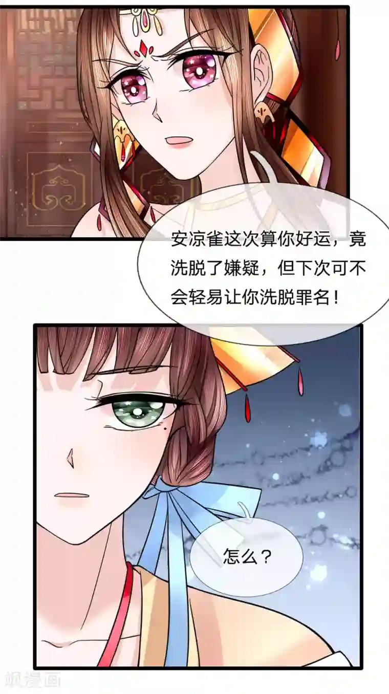 朕的恶毒皇妃第80话 利口成言起话头