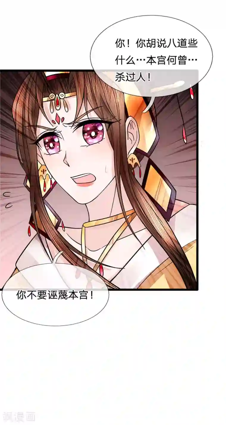 朕的恶毒皇妃第80话 利口成言起话头