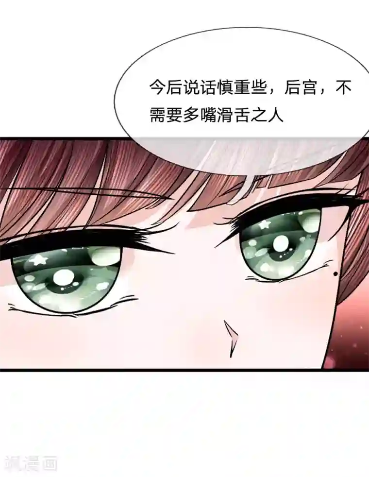 朕的恶毒皇妃第80话 利口成言起话头