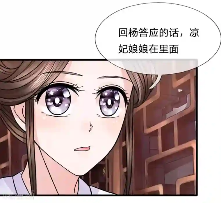 朕的恶毒皇妃第81话 梦魇缠身