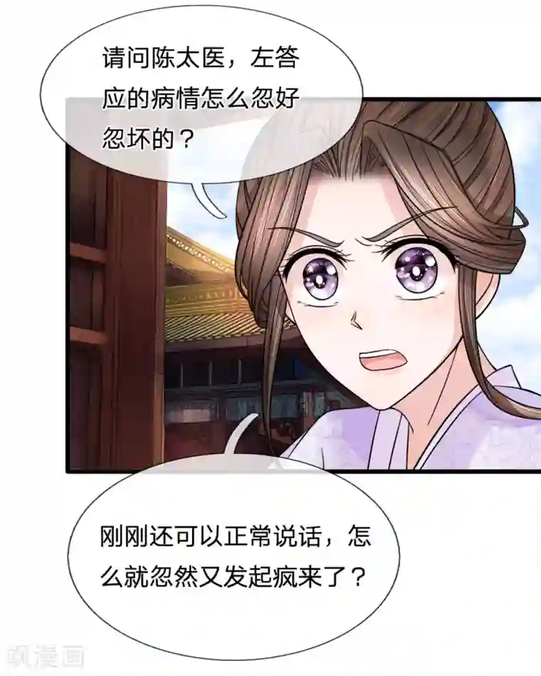 朕的恶毒皇妃第81话 梦魇缠身