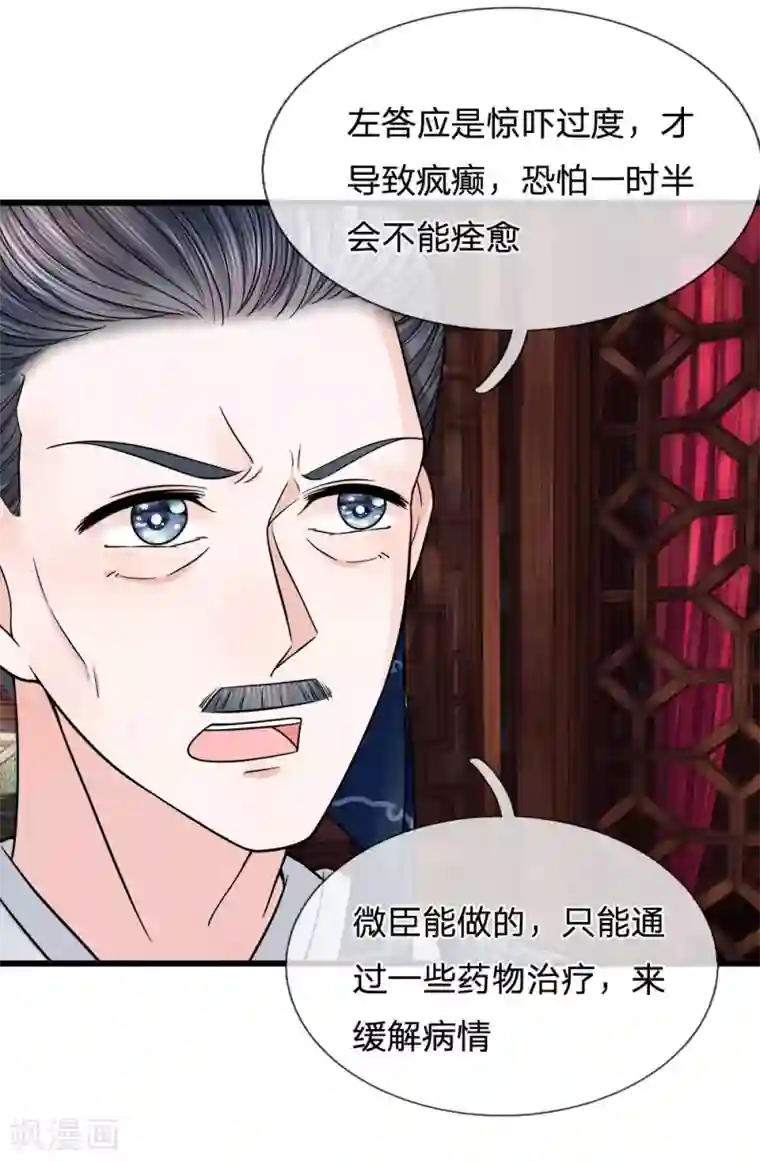 朕的恶毒皇妃第81话 梦魇缠身