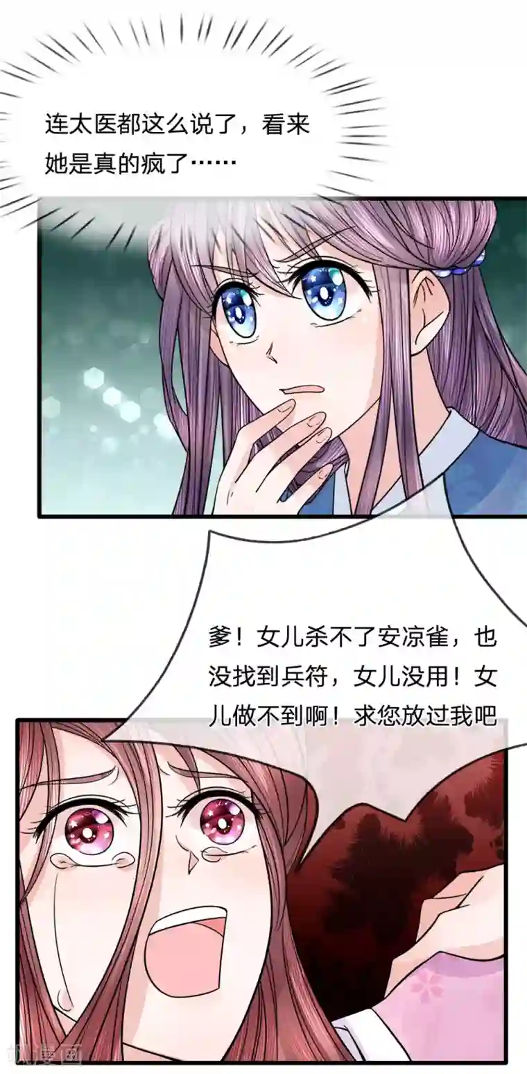 朕的恶毒皇妃第81话 梦魇缠身