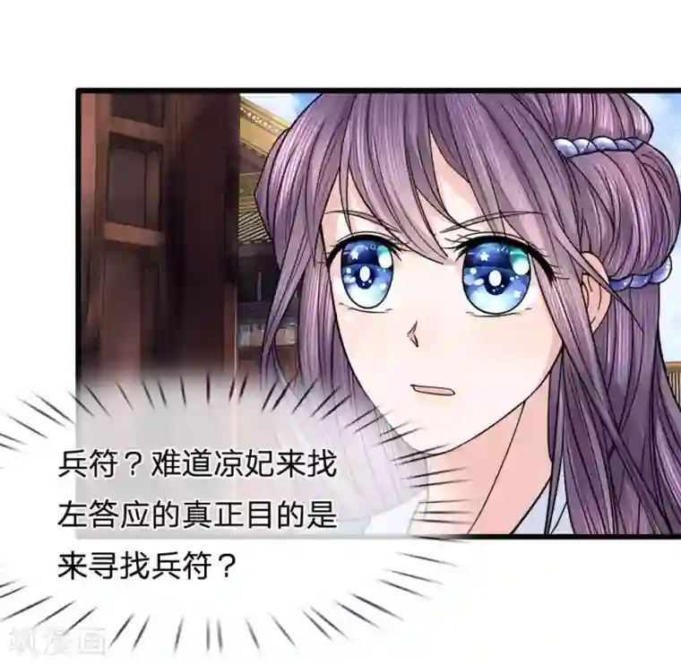 朕的恶毒皇妃第81话 梦魇缠身