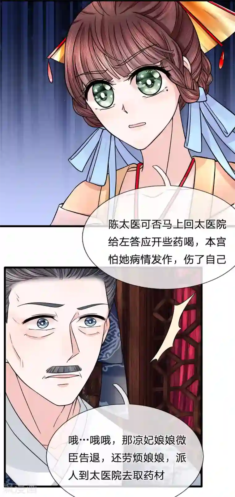朕的恶毒皇妃第81话 梦魇缠身