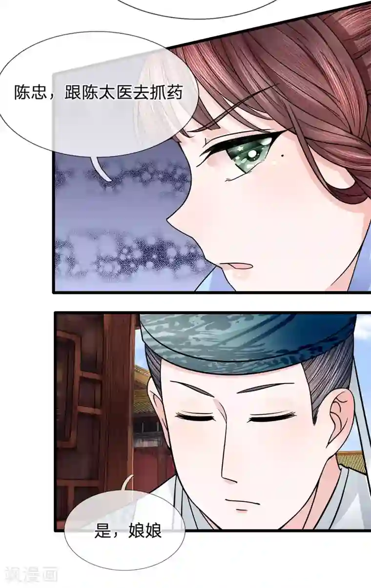 朕的恶毒皇妃第81话 梦魇缠身