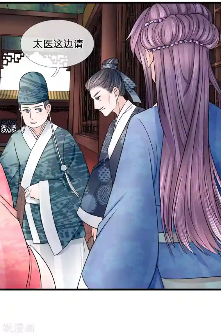 朕的恶毒皇妃第81话 梦魇缠身