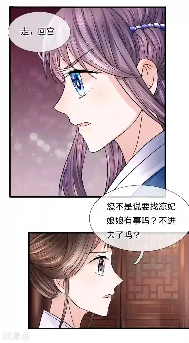 朕的恶毒皇妃第81话 梦魇缠身