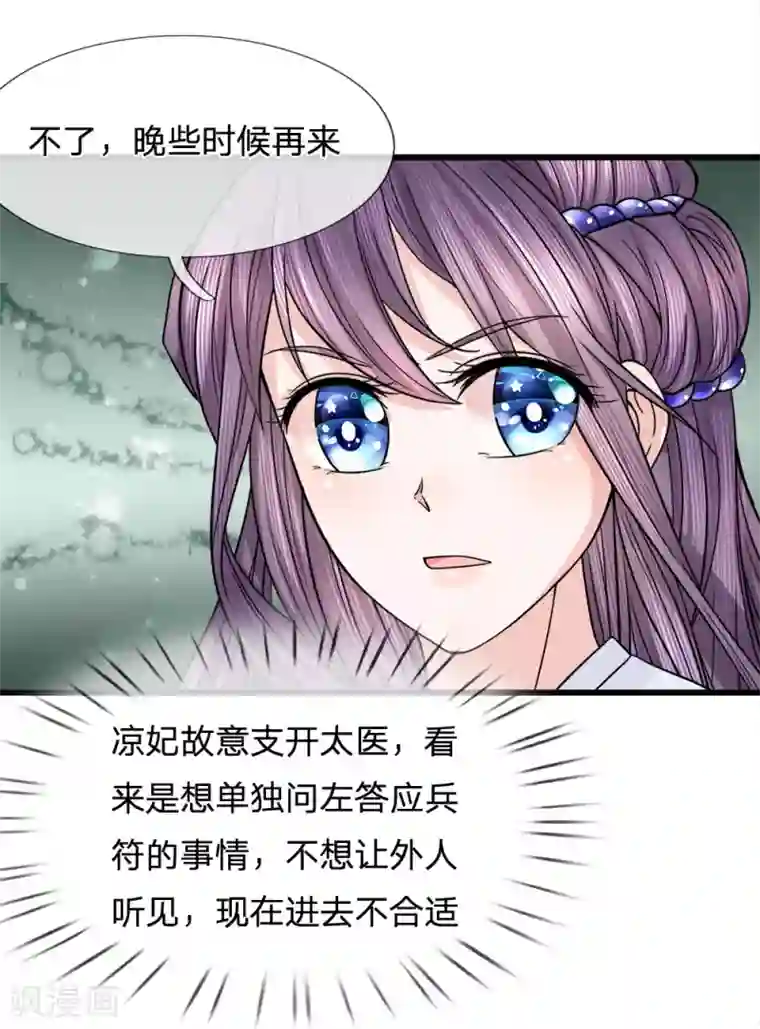 朕的恶毒皇妃第81话 梦魇缠身
