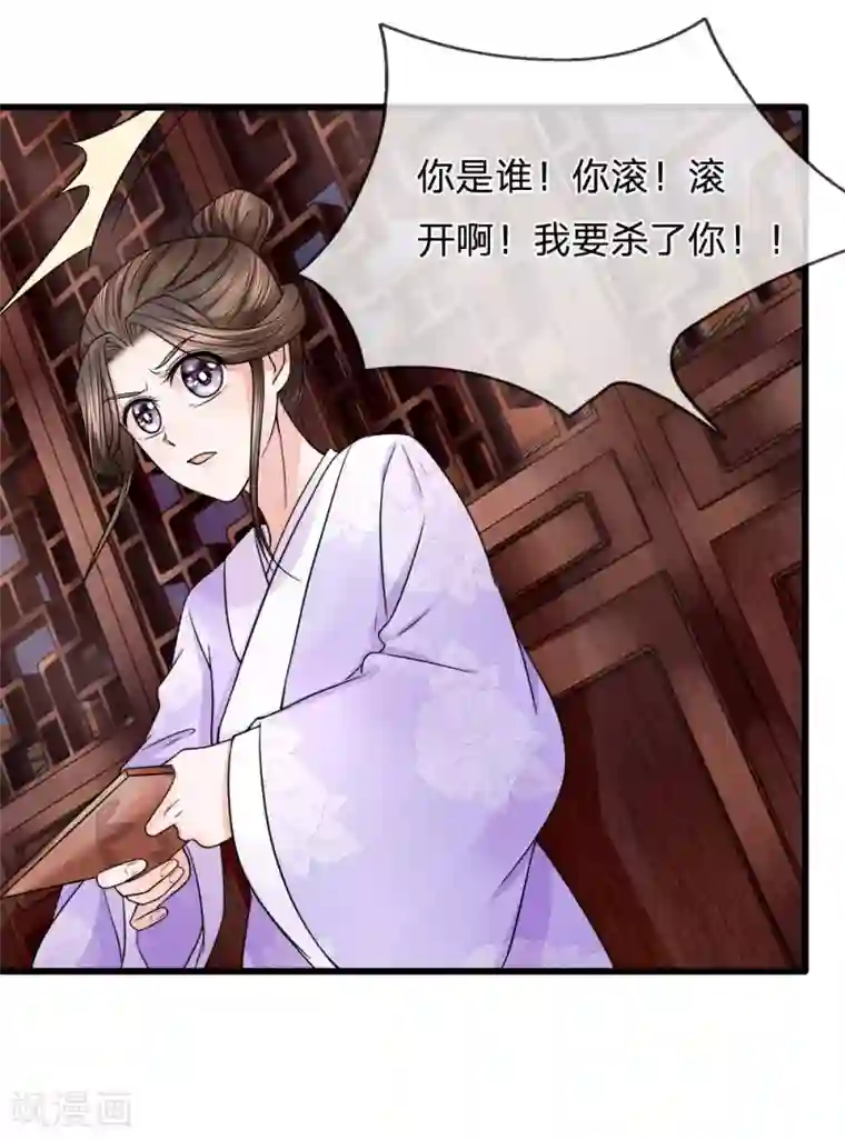 朕的恶毒皇妃第81话 梦魇缠身