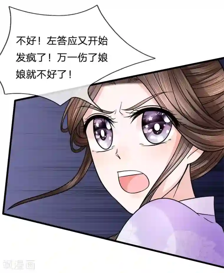 朕的恶毒皇妃第81话 梦魇缠身