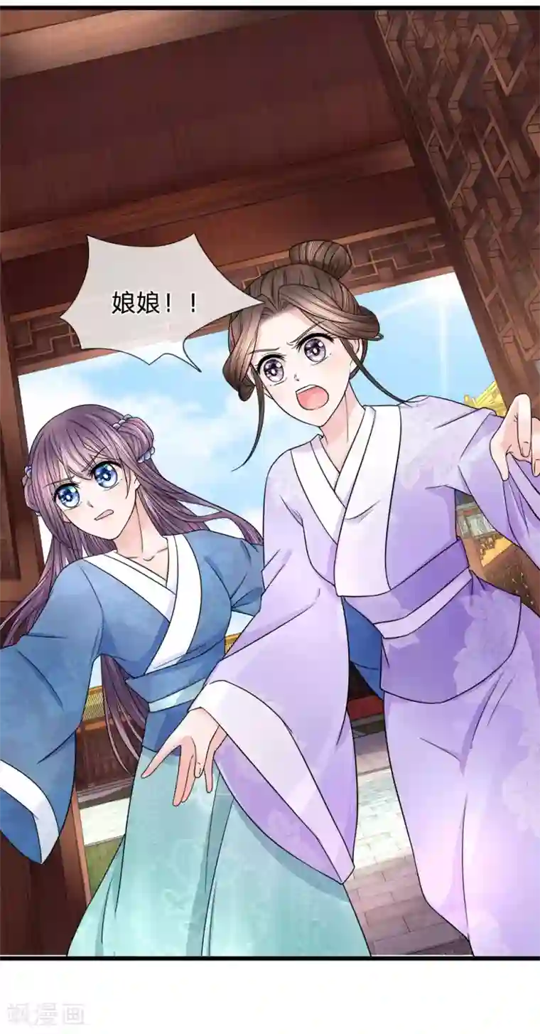 朕的恶毒皇妃第81话 梦魇缠身