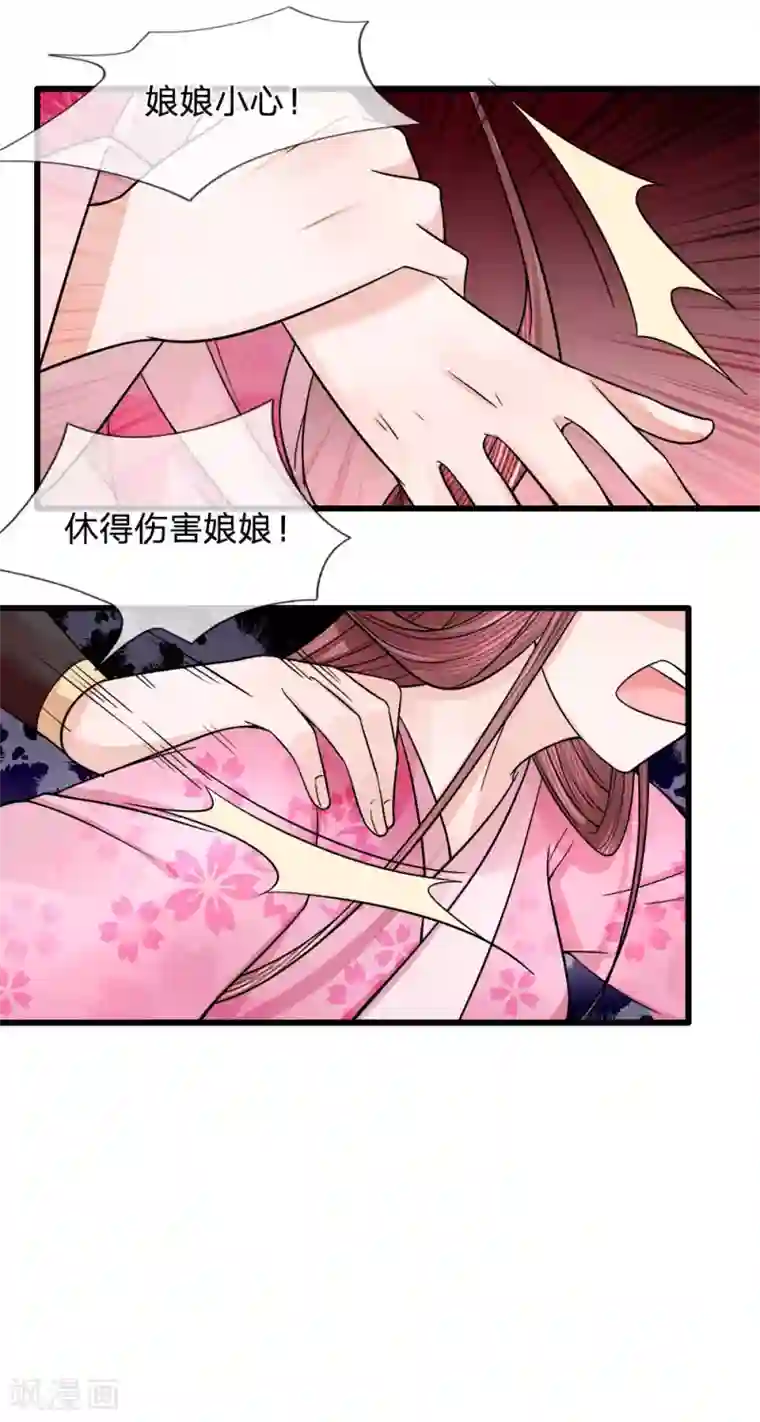 朕的恶毒皇妃第81话 梦魇缠身