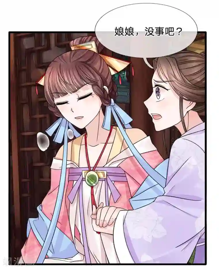 朕的恶毒皇妃第81话 梦魇缠身