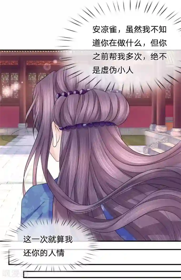 朕的恶毒皇妃第82话 旧梦新波江南水