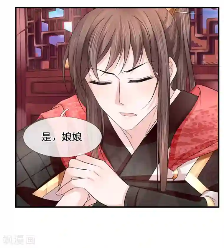 朕的恶毒皇妃第82话 旧梦新波江南水