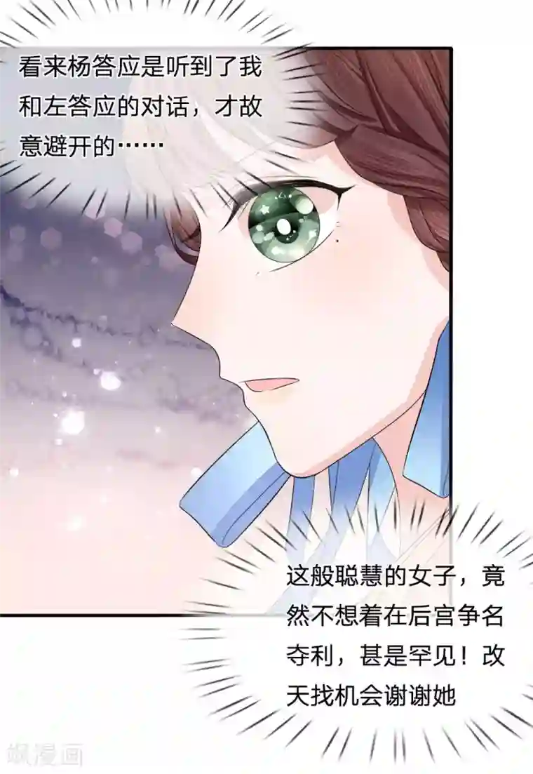 朕的恶毒皇妃第82话 旧梦新波江南水