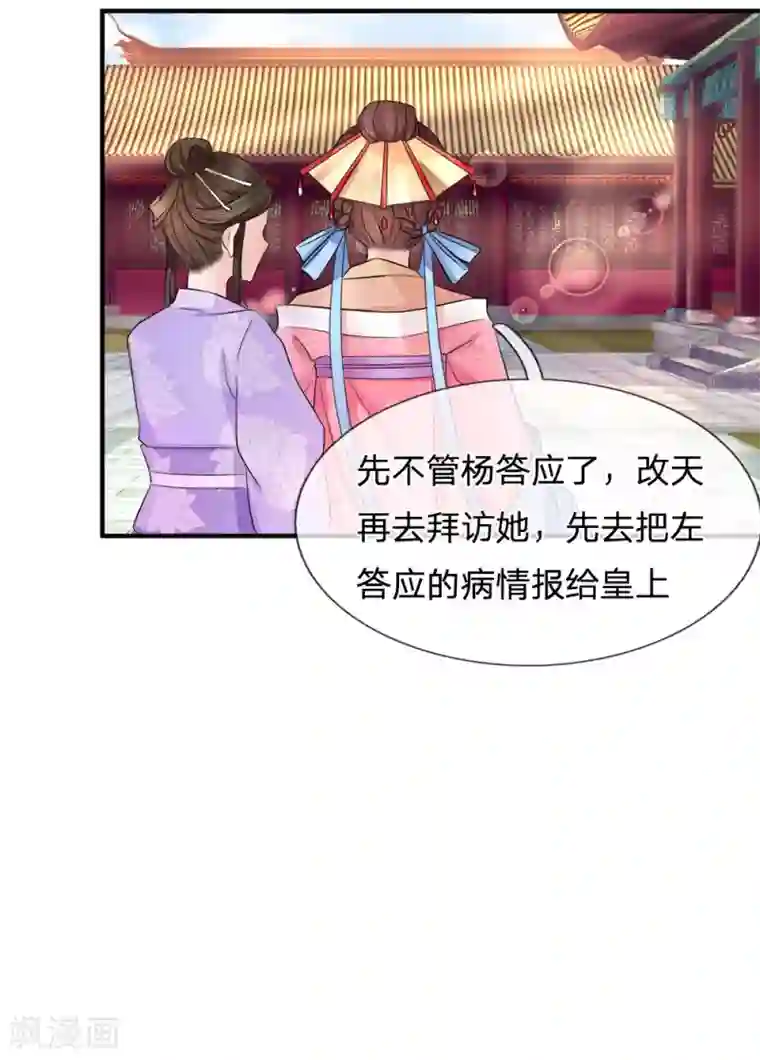 朕的恶毒皇妃第82话 旧梦新波江南水