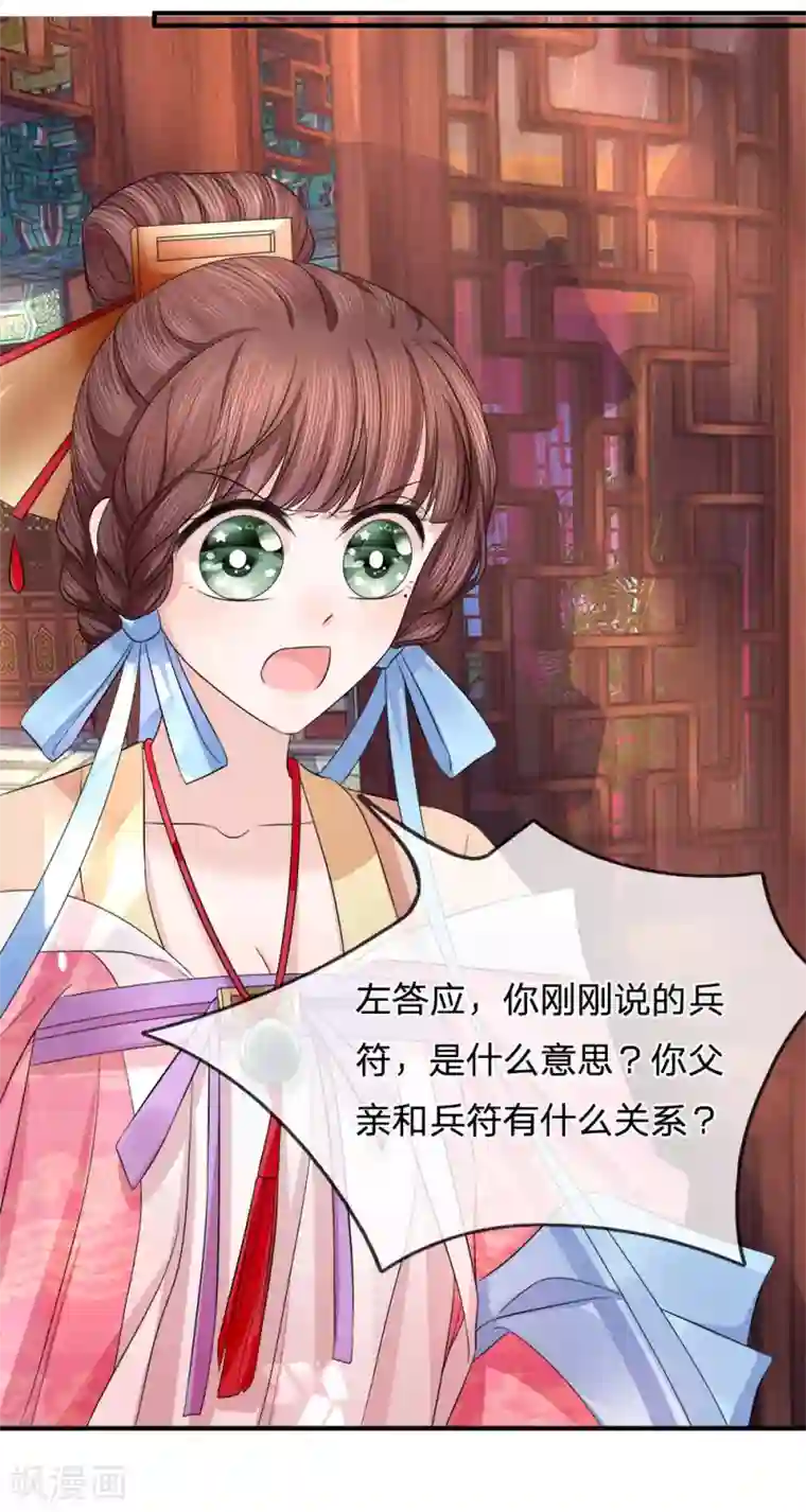 朕的恶毒皇妃第82话 旧梦新波江南水
