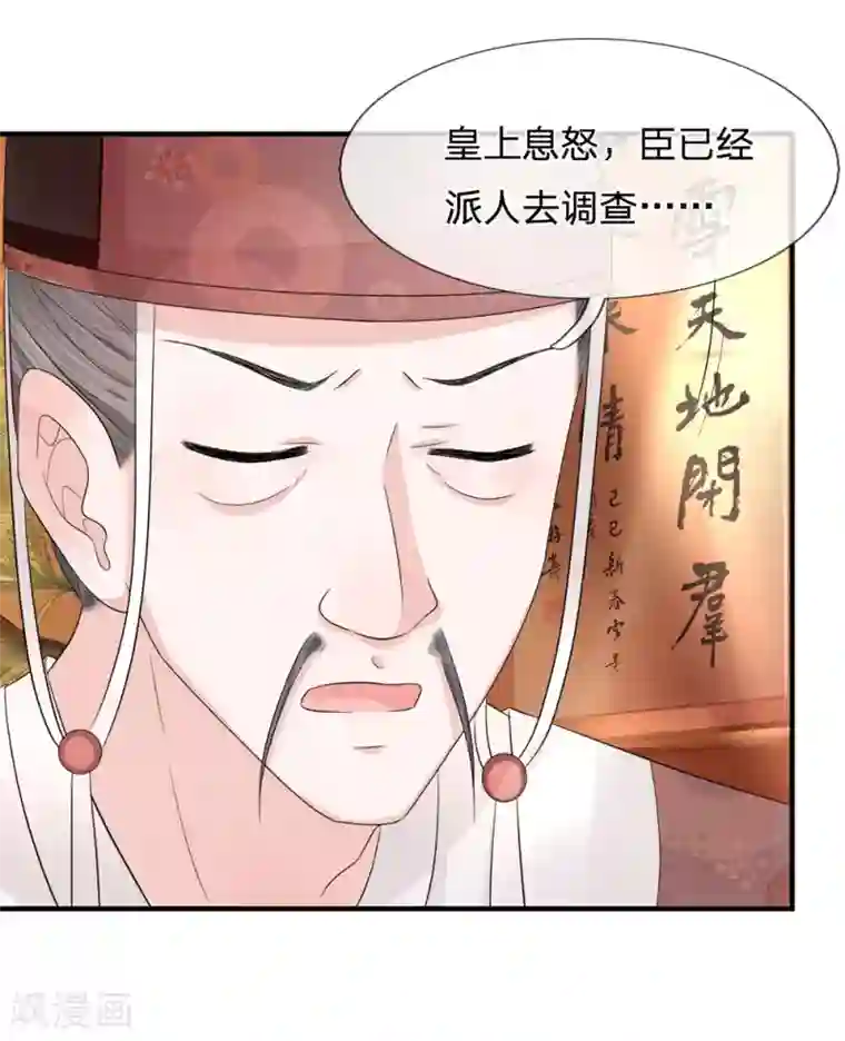 朕的恶毒皇妃第82话 旧梦新波江南水