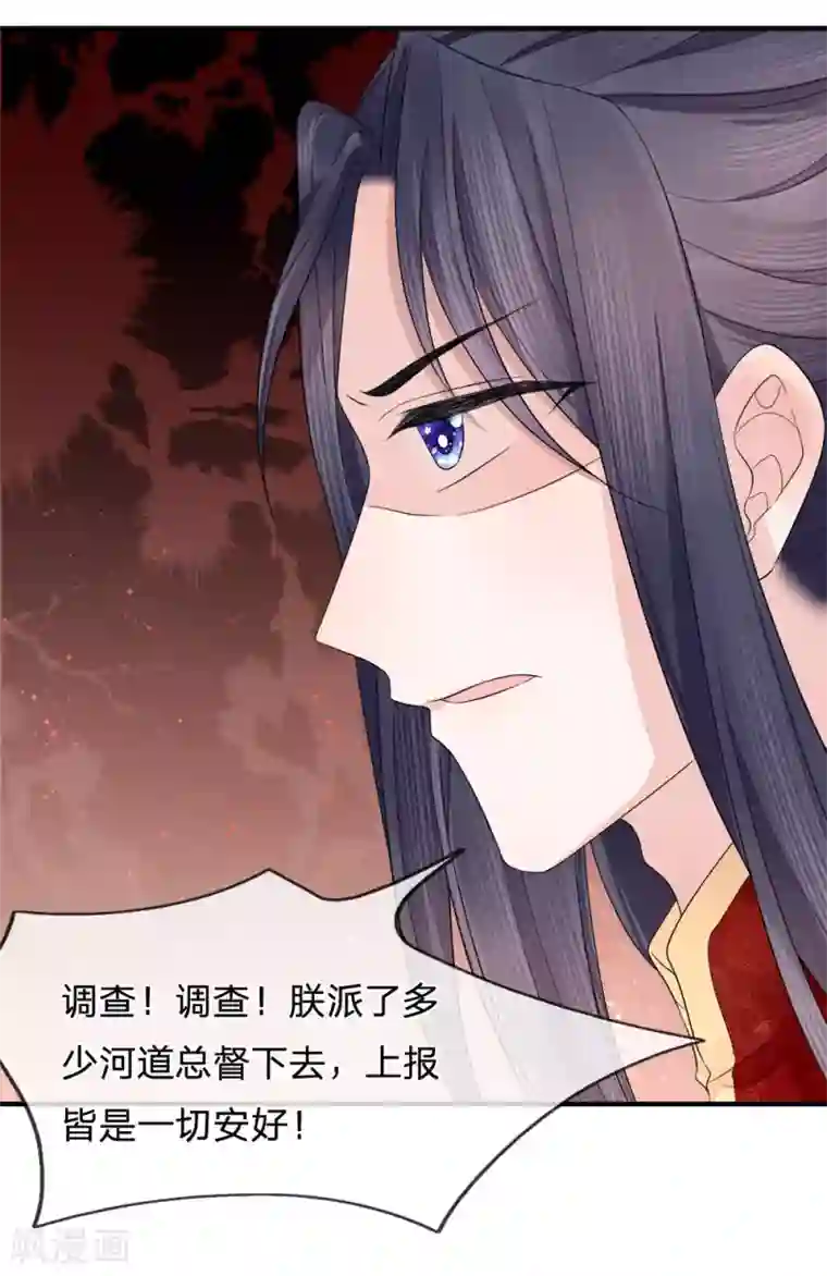 朕的恶毒皇妃第82话 旧梦新波江南水