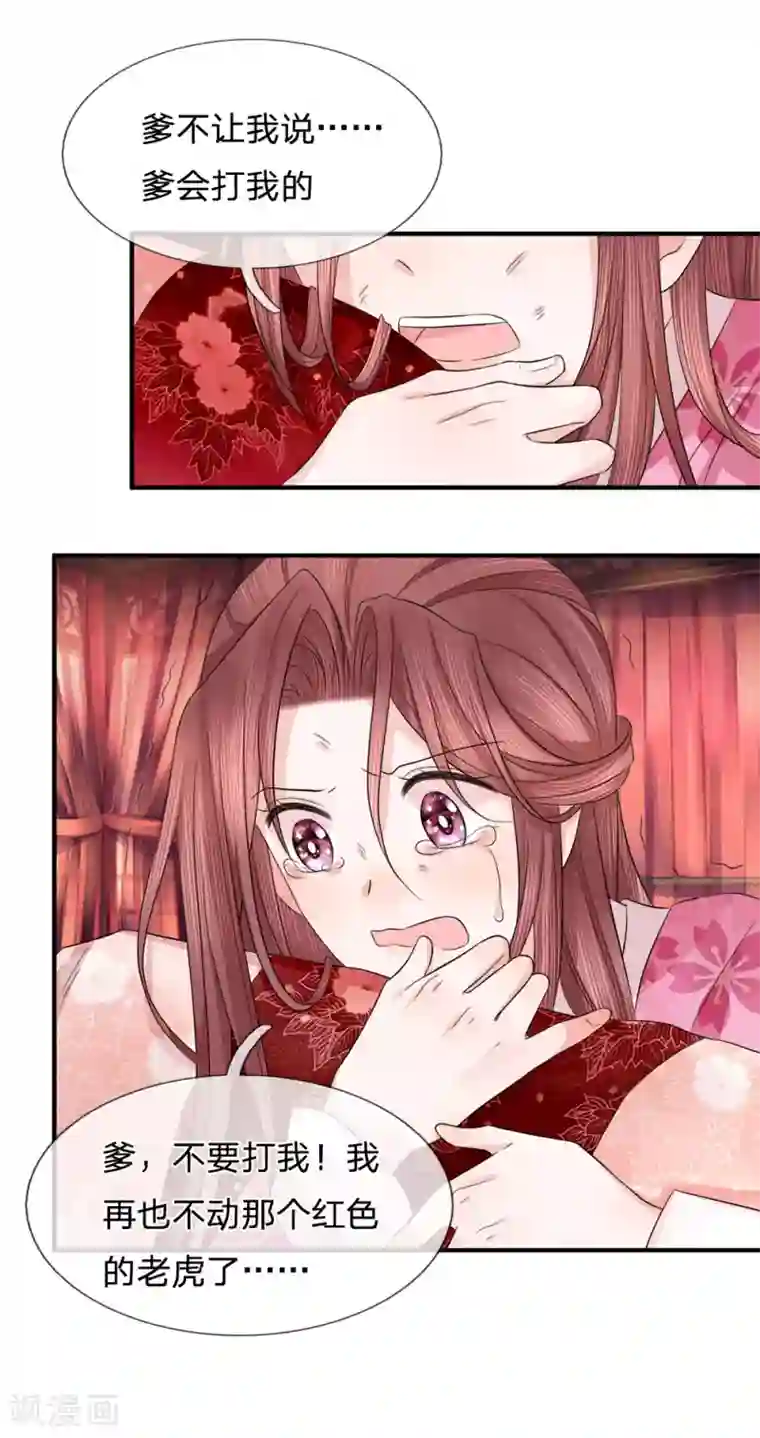 朕的恶毒皇妃第82话 旧梦新波江南水