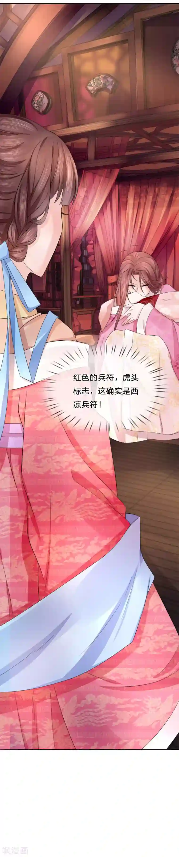 朕的恶毒皇妃第82话 旧梦新波江南水