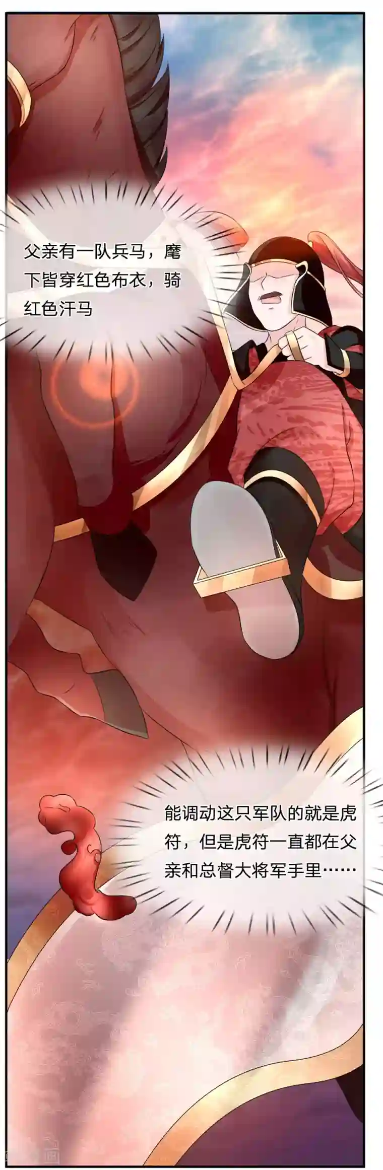 朕的恶毒皇妃第82话 旧梦新波江南水